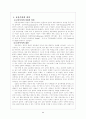 민주주의와 공산주의 비교 8페이지