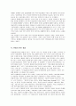 근현대 유럽에서의 '동양'수용 7페이지