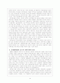 중국의 정치적인 변화와 전망 3페이지