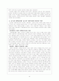 중국의 정치적인 변화와 전망 5페이지