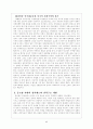 중국의 정치적인 변화와 전망 6페이지