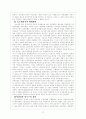 중국의 정치적인 변화와 전망 7페이지
