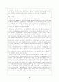 중국의 정치적인 변화와 전망 15페이지