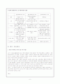 '교육과정(Curriculum)'에 관한 총체적 보고서 6페이지