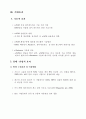 한국형 u-SCM 플랫폼 및 무선인식 응용  기술 개발 13페이지