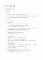 한국형 u-SCM 플랫폼 및 무선인식 응용  기술 개발 16페이지