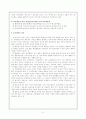 교육행정의 개념, 학교제도, 교육조직과 장학행정 2페이지