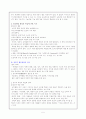 (교사론) 교사의 조건과 교직 5페이지