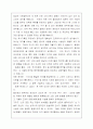 고대 한일관계와 식민사관 7페이지