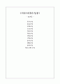 이조시대소설론 1페이지