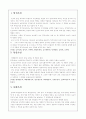 이조시대소설론 2페이지