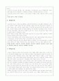 이조시대소설론 4페이지