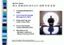지식경영과 지식관리시스템 8페이지