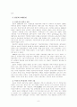지방분권의 현황과 방향의 모색 8페이지