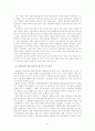 지방분권의 현황과 방향의 모색 21페이지