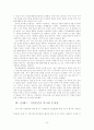 지방분권의 현황과 방향의 모색 22페이지