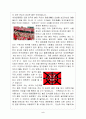 붉은 악마와 한민족 2페이지