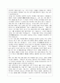 붉은 악마와 한민족 4페이지