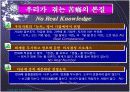 디지털 세상 이렇게 바뀌고 있다!(지식경영) 6페이지