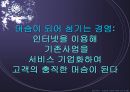 디지털 세상 이렇게 바뀌고 있다!(지식경영) 31페이지