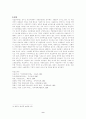 김동인의 사실주의계열작품(붉은 산과 태형을 중심으로) 9페이지