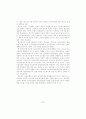 전자상거래의 신뢰에 관한 이론적 모델 20페이지