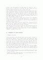 e-Marketplace의 발전방향에 관한 연구 2페이지