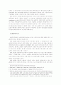 신용장거래의 전자적 제시에 관한 연구 4페이지