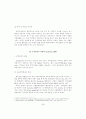 Incoterms 2000과 합리적 적용방안 5페이지