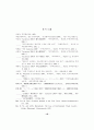 Incoterms 2000과 합리적 적용방안 19페이지