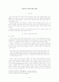 이광수의 사상과 문학적 경향 1페이지