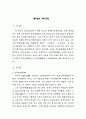 명대 주자학 2페이지
