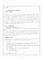(사회보장론) '국민기초생활보장제도'에 관한 총체적 보고서 2페이지