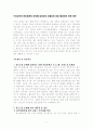 우리나라의 만성질환자 관리에 있어서의 문제점과 이를 해결하기 위한 방안 1페이지