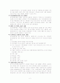 우리나라의 만성질환자 관리에 있어서의 문제점과 이를 해결하기 위한 방안 2페이지