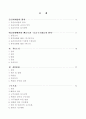 응급처치매뉴얼 (FIRST AID MANUAL)-응급간호 2페이지