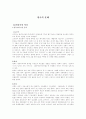 한국의 혼인 풍속 1페이지