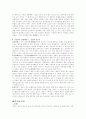 한국의 혼인 풍속 5페이지