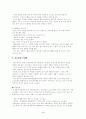 사이버 쇼핑몰의 피해사례와 그에 따른 대처방안 7페이지