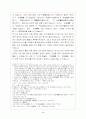 한민족의 기원과 민족성 4페이지