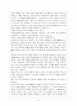 한민족의 기원과 민족성 5페이지