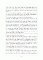 한민족의 기원과 민족성 6페이지