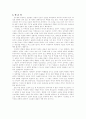 신소설 『모란병』에 나타난 인물 연구 9페이지