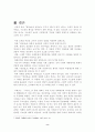 《빈상설》《구마검》통한 이해조 소설에 나타난 갈등양상 8페이지
