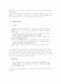 초기국가의 성격과 국가론 2페이지