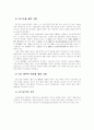 초기국가의 성격과 국가론 4페이지