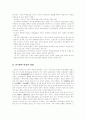 초기국가의 성격과 국가론 7페이지