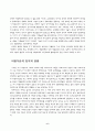 하버마스의 생애와 철학 5페이지