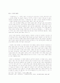 장지연의 애국계몽적 문학사『애국부인전』을 중심으로 9페이지