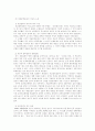 문학과 이념의 대립 2페이지